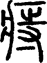 微信图片_20220322084946.png 微信图片_20220322084946.png
