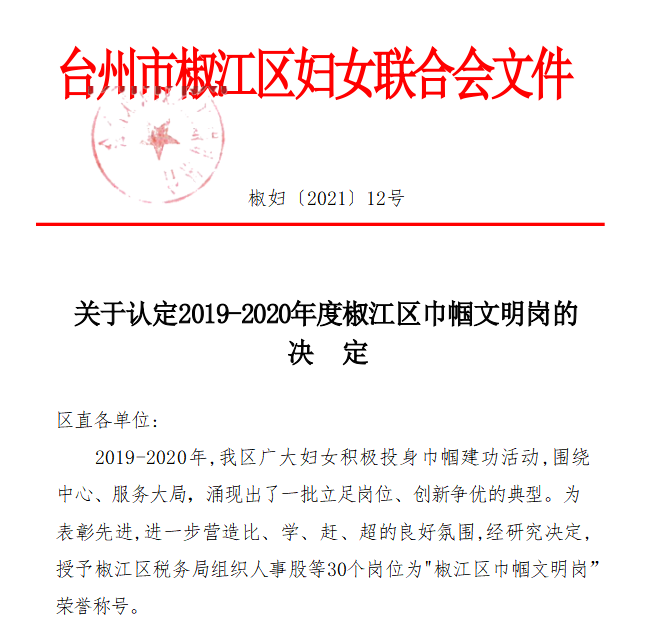 椒江区巾帼.jpg 椒江区巾帼.jpg
