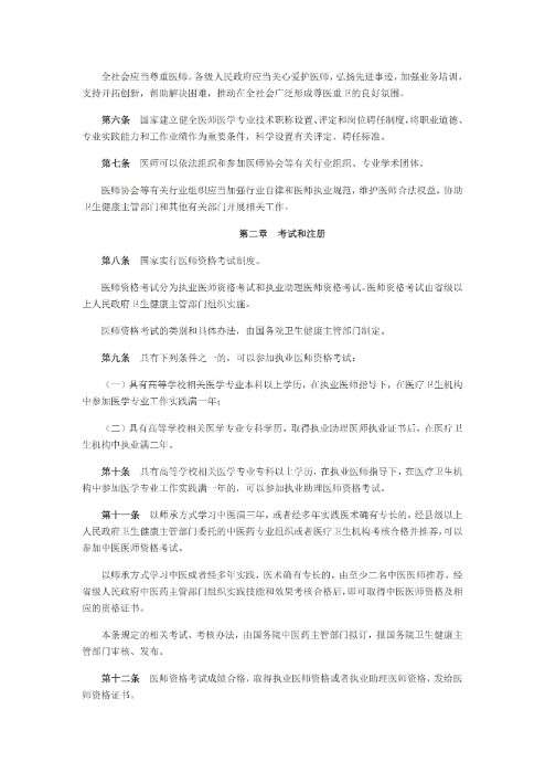 中华人民共和国医师法_01.jpg