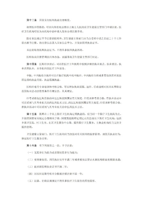 中华人民共和国医师法_02.jpg