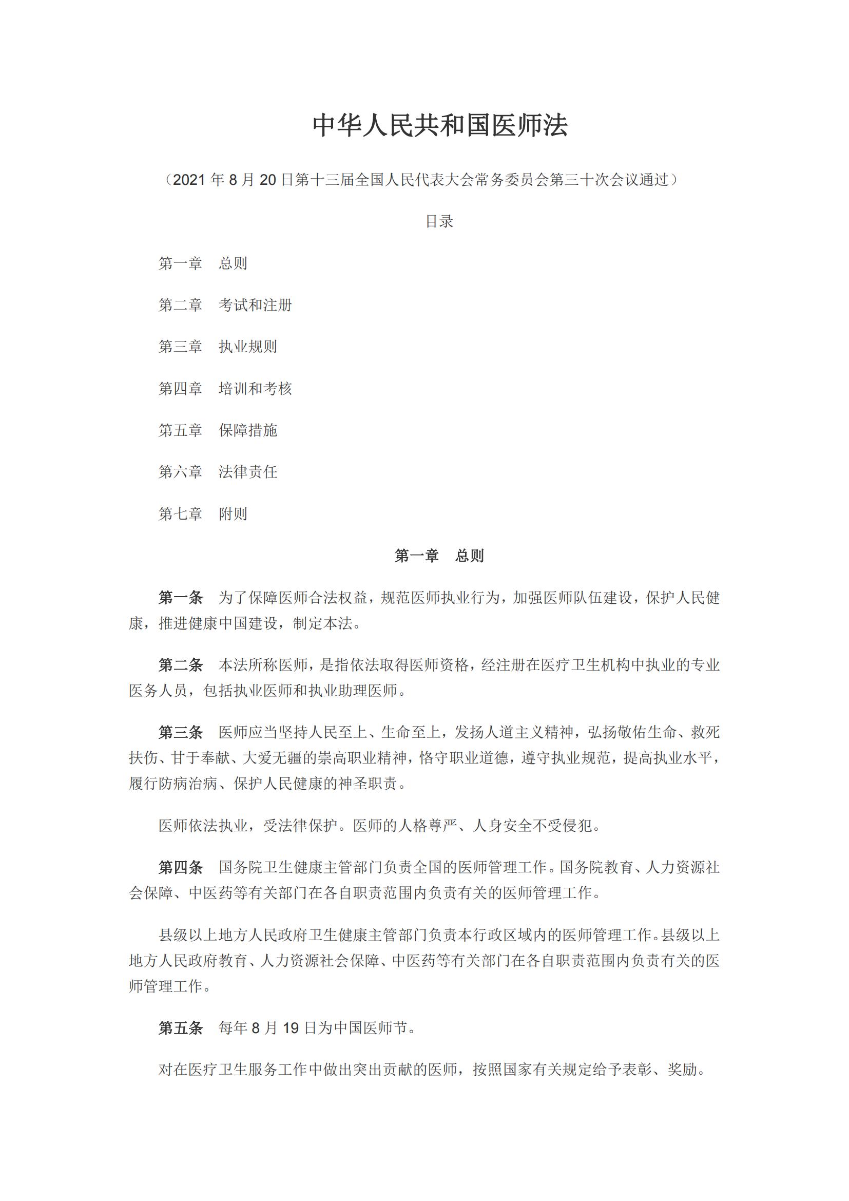 中华人民共和国医师法_00.jpg 中华人民共和国医师法_00.jpg