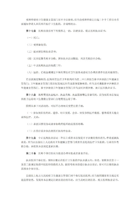 中华人民共和国医师法_03.jpg