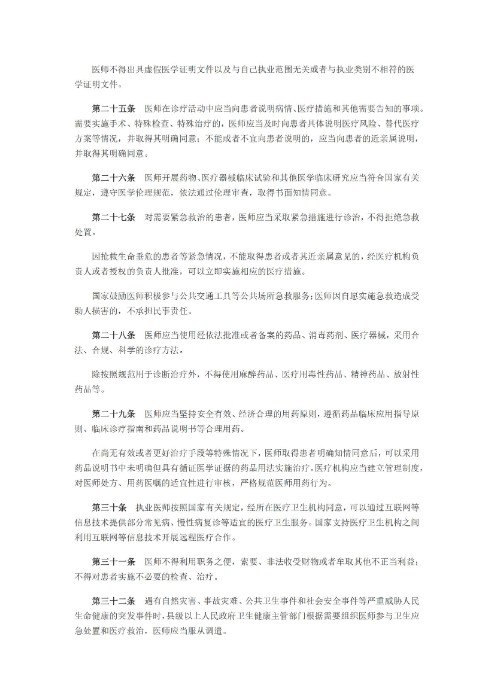中华人民共和国医师法_05.jpg