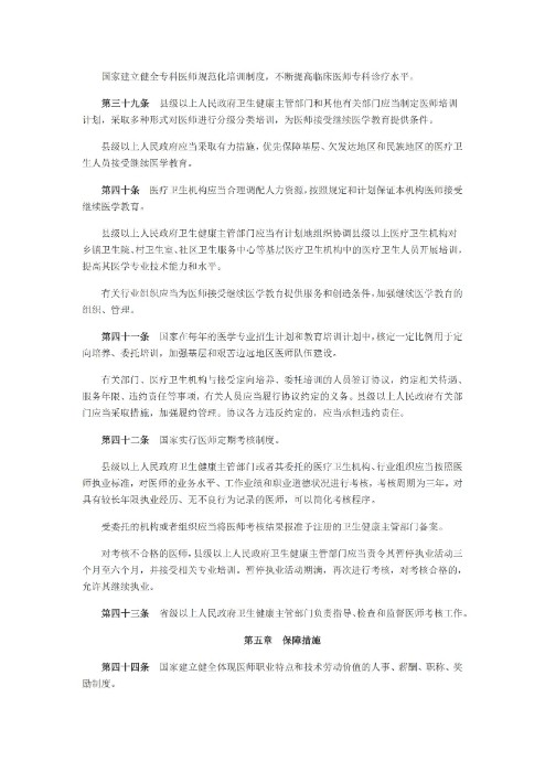 中华人民共和国医师法_07.jpg