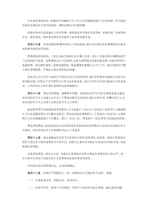 中华人民共和国医师法_08.jpg