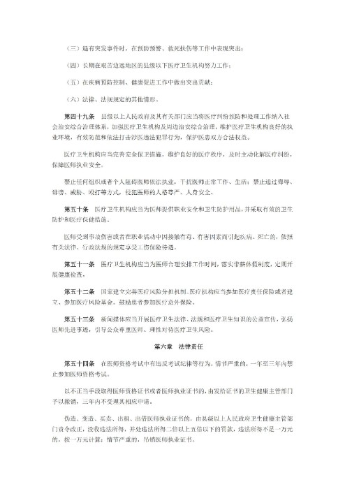中华人民共和国医师法_09.jpg