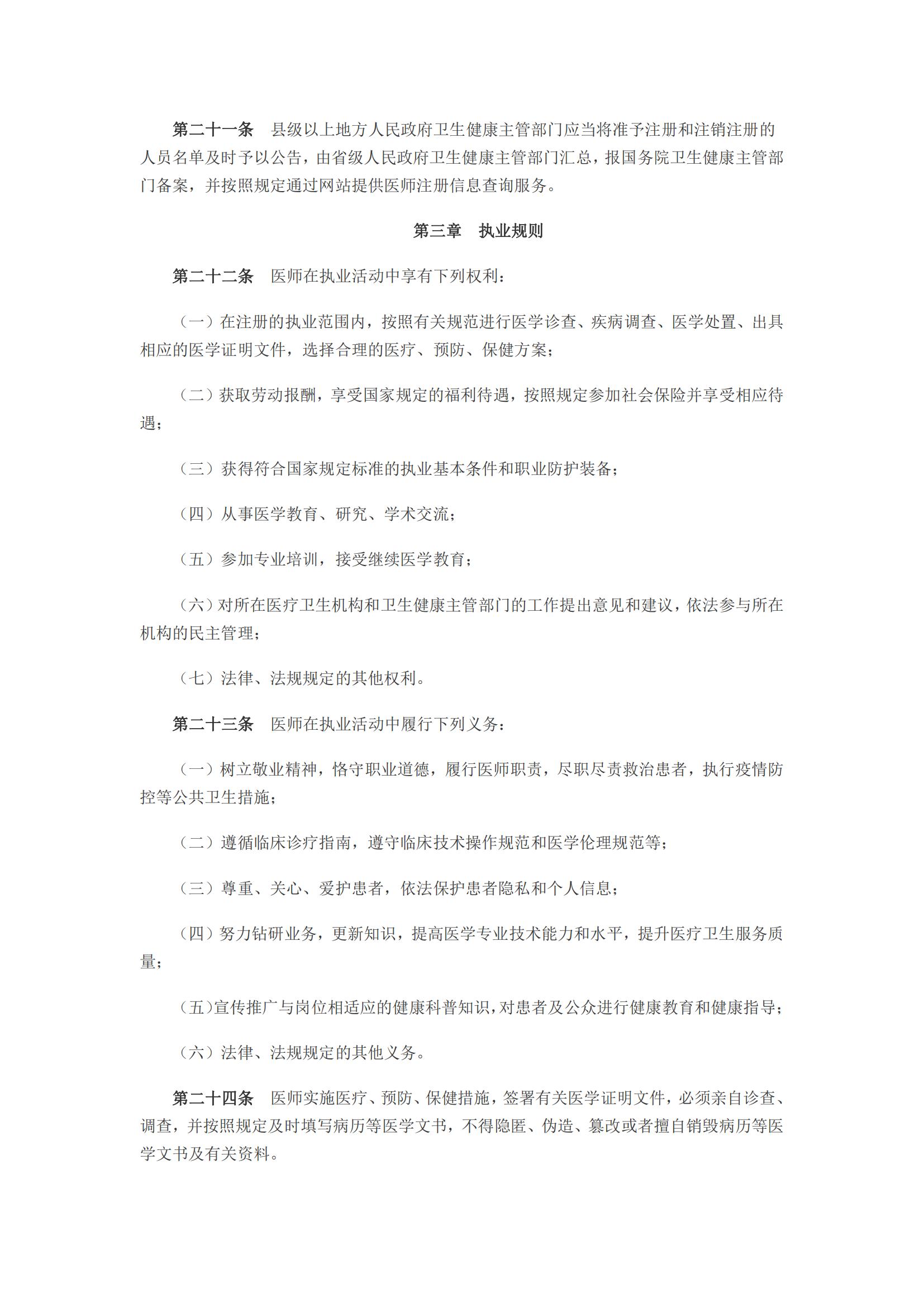 中华人民共和国医师法_04.jpg