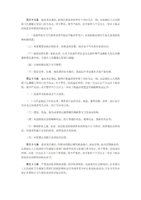 中华人民共和国医师法_10.jpg