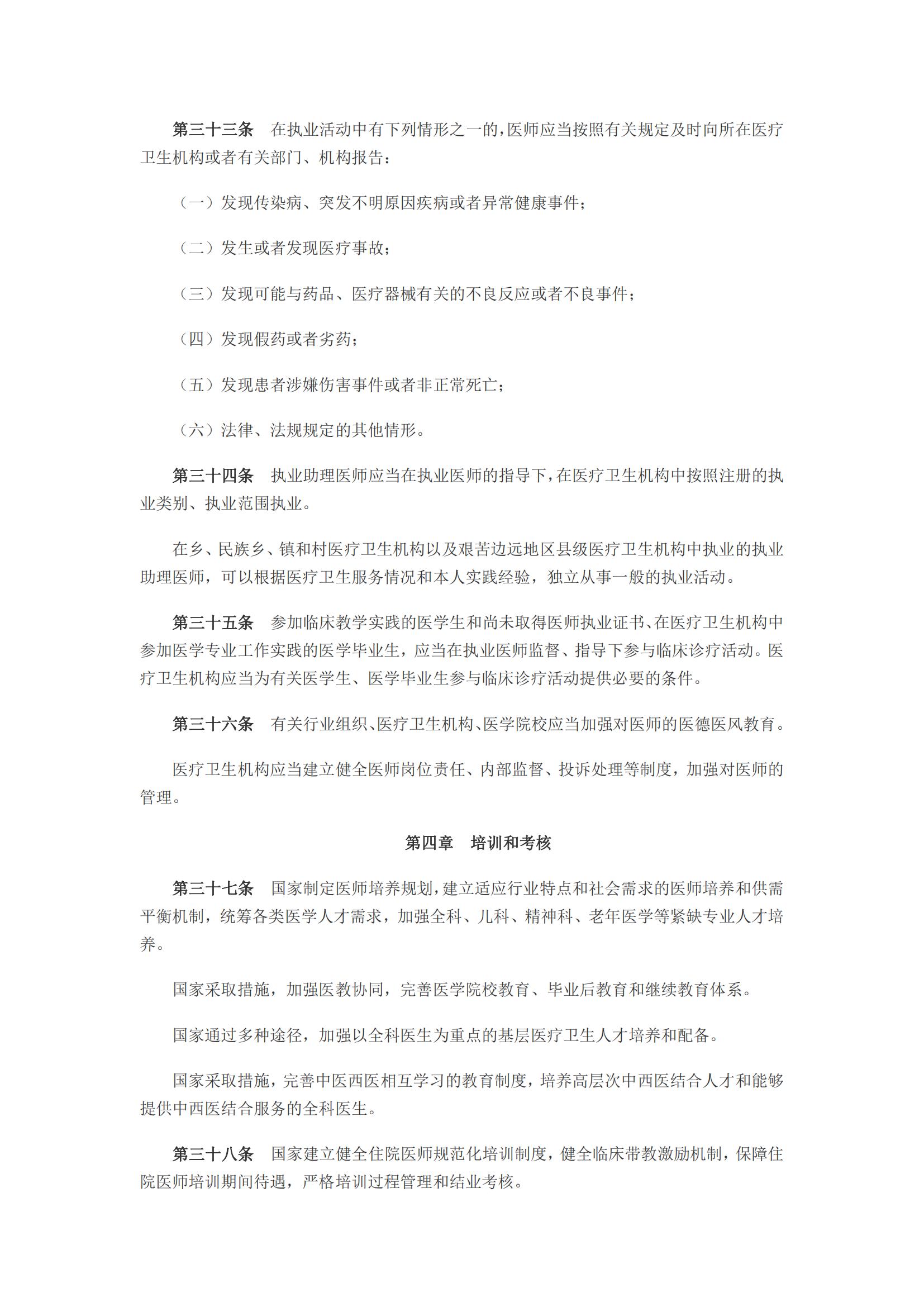 中华人民共和国医师法_06.jpg