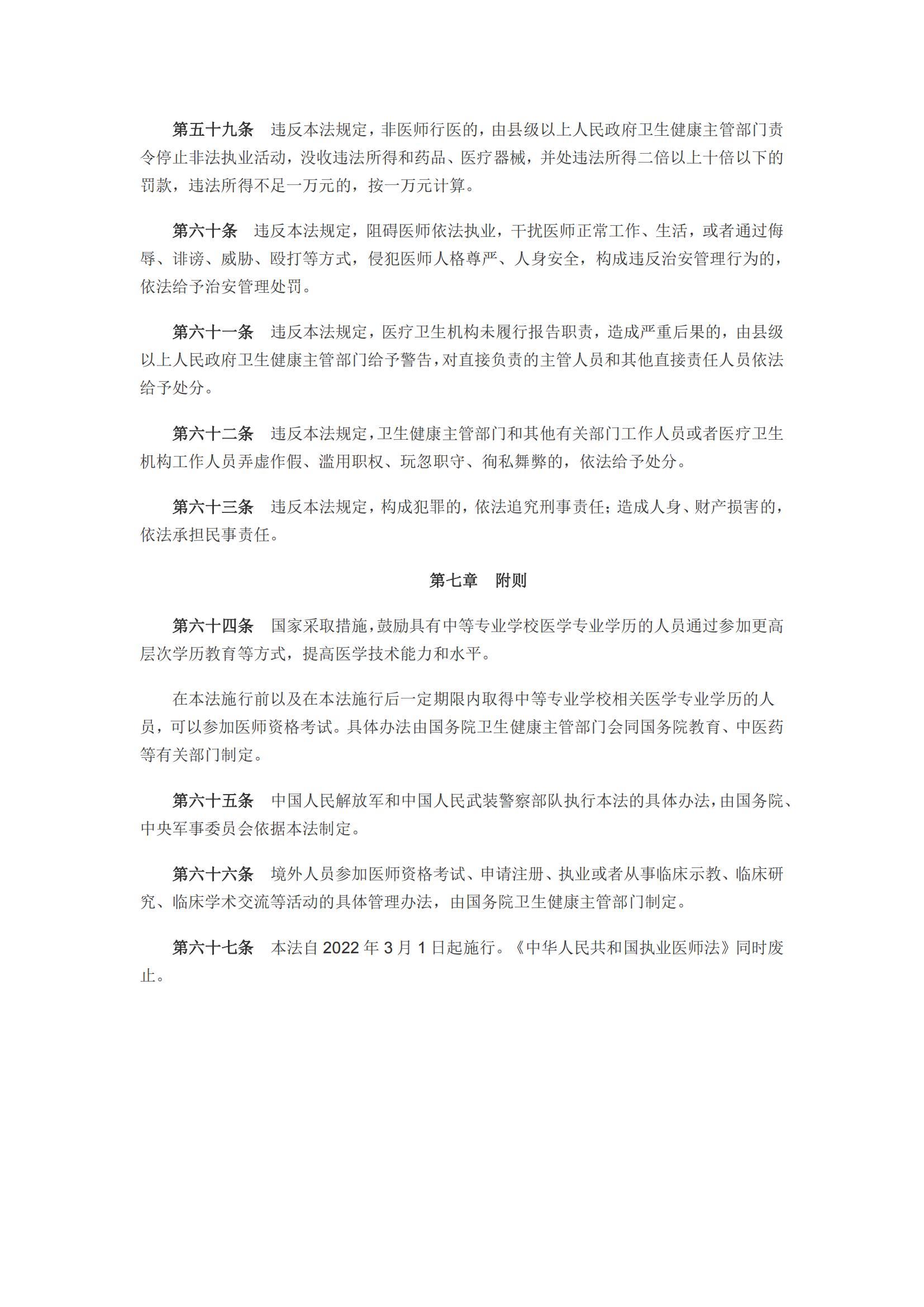 中华人民共和国医师法_11.jpg